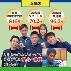 『代理店募集』便利屋お助けマスター兵庫店