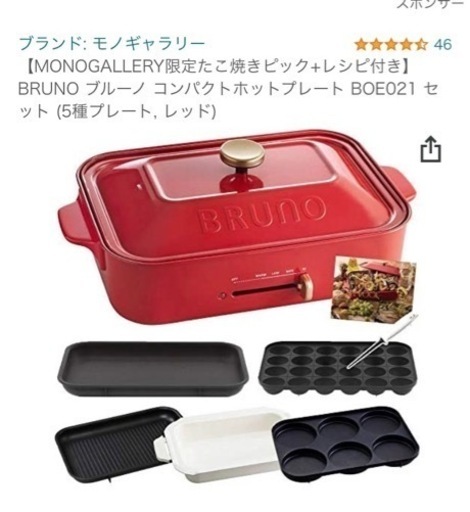 値下★Bruno コンパクト　ホットプレートセット　新品