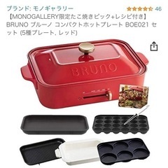 【新品未使用】BRUNOコンパクトホットプレート コンパクトホットプレート セラミックコート鍋セット ホワイトの通販