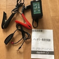 バイク　バッテリー　充電器