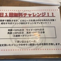 競馬好きの方！みんなでワイワイ競馬しませんか？！ - グルメ