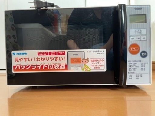 TWINBIRD 電子レンジ　2016年製