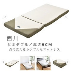 西川 セミダブル／厚さ9cm／点で支えるシンプルなマットレス