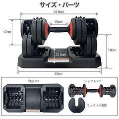 【新品未使用】可変式ダンベル２０KG×２個セット　※引き取り限定