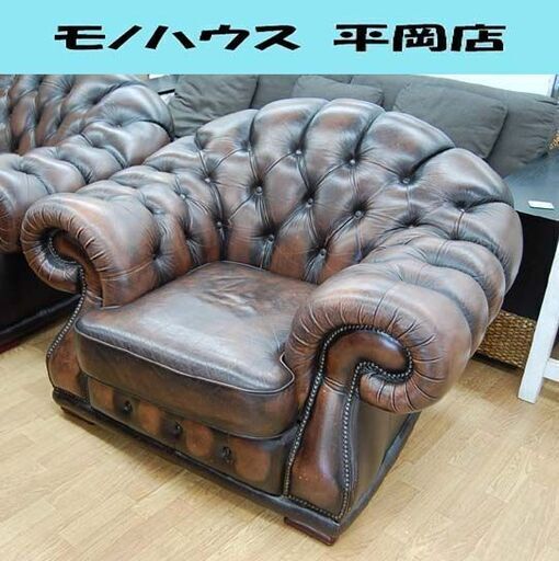 ② 本革 一人掛けソファ チェスターフィールド 幅125×奥102×高84cm ブラウン系 シングルソファ 1Pソフ 札幌市 清田区 平岡