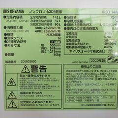 OPEN記念SALE☆中古美品☆冷蔵庫☆2020年製☆IRSD-14A-B☆一点傷あり☆引っ越し☆一人暮らし☆現金OK☆フリマ☆家電