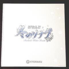 パチンコ冬のソナタ　非売品冊子