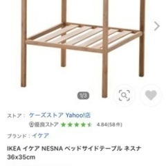 IKEA イケア NESNA ベッドサイドテーブル ネスナ 36...