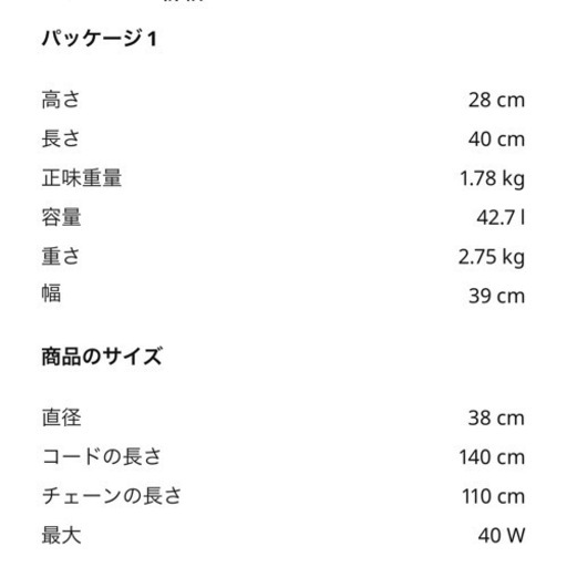 IKEAヘクタル照明2個＋調光リモコンセット