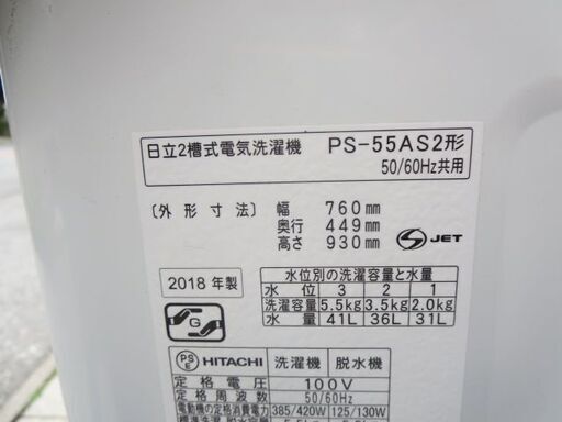 日立2層式洗濯機5.5キロ 2018年製 PS-55AS2型 | justice.gouv.cd