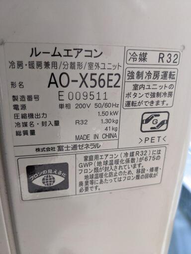 富士通nocria ルームエアコン　AS−X56E2W　15畳〜　専門業者による内部クリーニング済