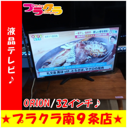 G5398　動作良好　カード利用可能　安心の半年保証　32インチ　液晶テレビ　ORION　DT-321HB　2016年製　HDMI差込口1口　送料A　家電　プラクラ南9条店