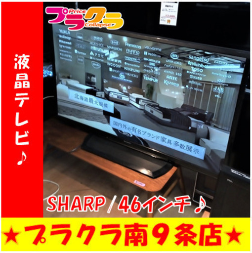 G5399　動作良好　カード利用可能　安心の３か月保証　46インチ　液晶テレビ　SHARP　LC-46W10　2014年製　HDMI差込口3口　USB1口　送料B　家電　プラクラ南9条店