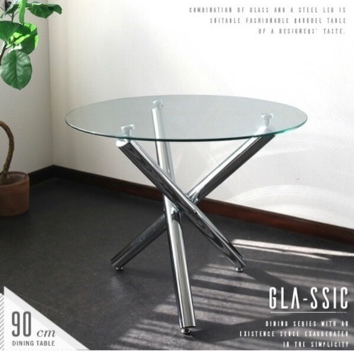 【対面引取】ガラス ダイニングテーブル 丸テーブル 円形
