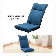 【ネット決済】座椅子2個セット　リクライニング コンパクト　デニ...