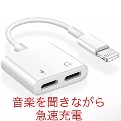 【新品】Phone イヤホン 充電 2in1 変換 アダプタ 充電