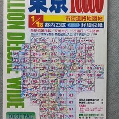 東京地図帳1998年版