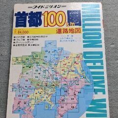 首都100キロ圏地図1995年版
