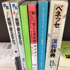 英語関係の辞典＋参考書6冊