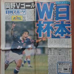 サッカーWorldCup1998新聞・雑誌