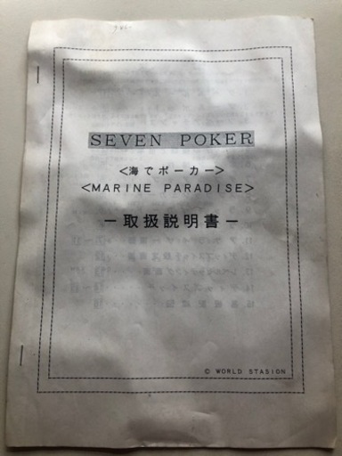 ポーカーゲーム機 筐体 海でポーカー チェリーボーナス2