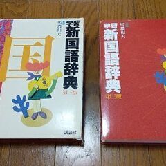 少し古いですが綺麗です。2冊あります。漢和辞典も2冊あります。