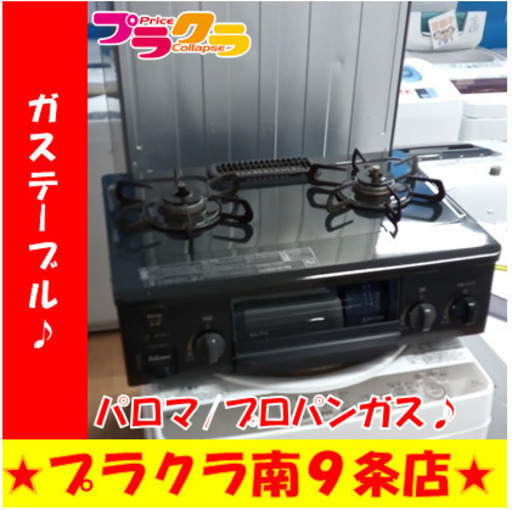 G5401　ガスコンロ　カード利用可能　動作良好♪　パロマ　IC-S37K-L　プロパンガス　2020年製　半年保証　送料A　家電　札幌　プラクラ南9条店