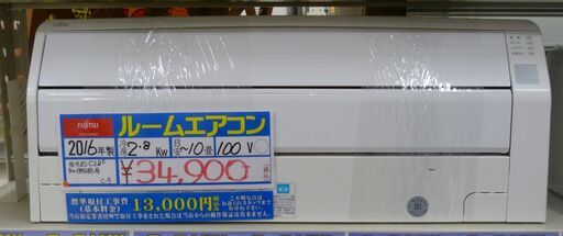 ●富士通 Cシリーズ 2.8K ルームエアコン AS-C28F 2016年製 100V 中古品●