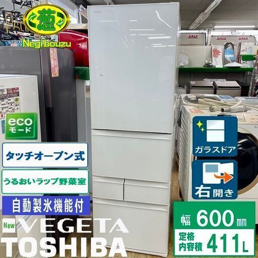 美品【 TOSHIBA 】東芝  411L 5ドア 大型冷凍冷蔵庫 ガラスドアモデル タッチドアオープン うるおいラップ野菜室 野菜そのまま冷凍 GR-P41GXV