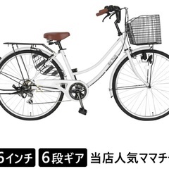 【ネット決済】【6段ギア 自転車 26インチママチャリ】2019...