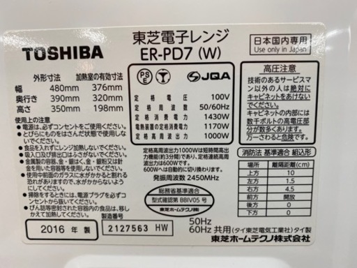 I323 ★ TOSHIBA スチームオーブンレンジ 1000Ｗ ★ 2016年製 ⭐動作確認済 ⭐クリーニング済
