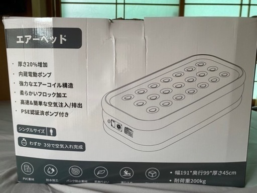 電動エアーベッド