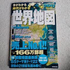 世界地図2011年　本