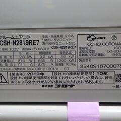 現金OK☆2019年製☆ルームエアコン☆中古☆COH-N2819RE7☆2.8