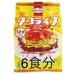 ♪コストコ商品 ♪沖縄ホーメルのタコライス 6食分