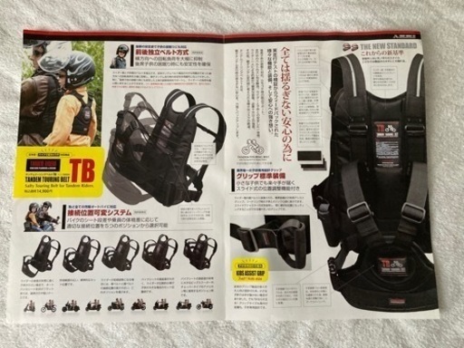 タンデムツーリングベルト