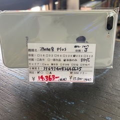 【ジャンク】画面割れ iPhone8 plus 256GB シル...