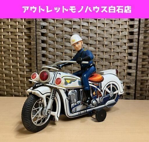 ジャンク MODERN TOY ポリス 白バイク ブリキ 欠品あり trade mark modern toys ☆ 札幌市白石区 白石店
