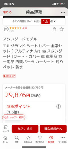 エルグランドe51シートカバー