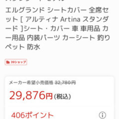 エルグランドe51シートカバー