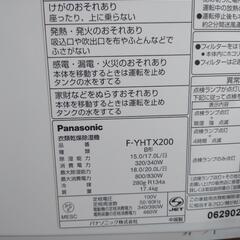 パナソニックPanasonic F-YHT X200 衣類乾燥除湿機 ハイブリッド式
