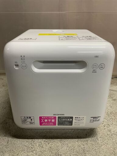 【人気】アイリスオーヤマ 食器洗い乾燥機 ISHT-5000-W 2020年製 通電確認済み 早いもの勝ち 引取歓迎 配送OK