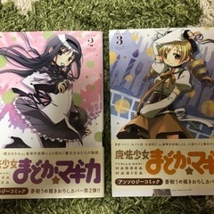【ネット決済】魔法少女　まどか☆マギカ　アンソロジー　2巻〜3巻　⑨
