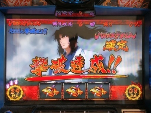 十勝限定】パチスロ バジリスク絆 実機 コイン不要機 無段階