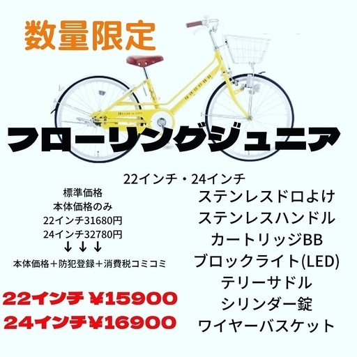 格安子供自転車　数量限定　22インチ