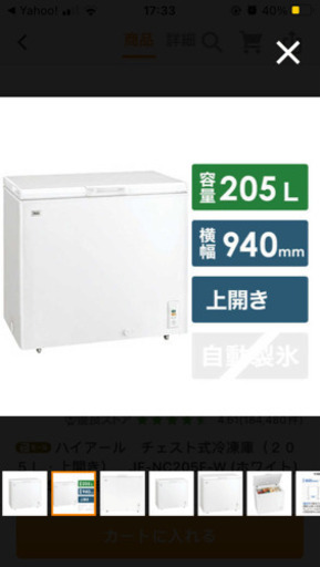 冷凍庫　　　ハイアール　チェスト式冷凍庫（２０５Ｌ・上開き）　JF‐NC205F‐W (ホワイト)