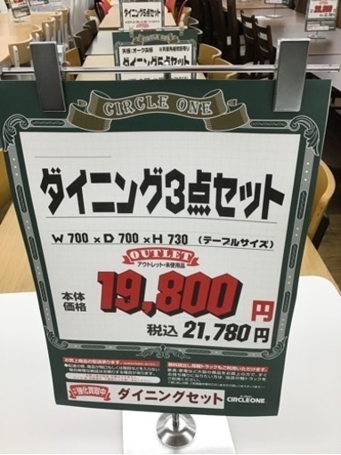 KP-97【ご来店頂ける方限定】新入荷　アウトレット　ダイニング3点セット　白天板