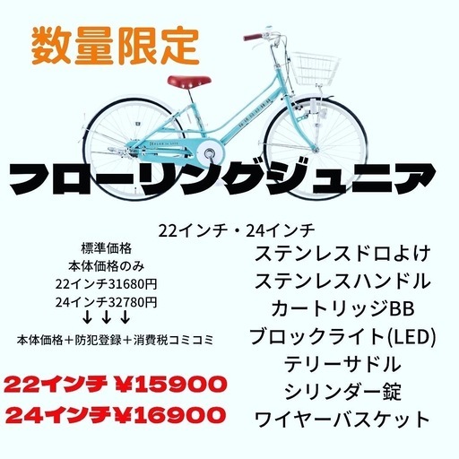 格安子供自転車　数量限定　24インチ