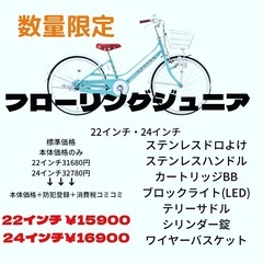 格安子供自転車　数量限定　24インチ