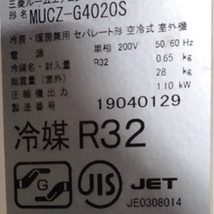 EAC-002【美品】三菱 2020年製 ルームエアコン 霧ヶ峰 単相200V 14畳